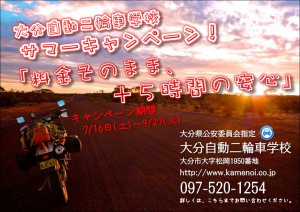 ２０１６サマーキャンペーン3