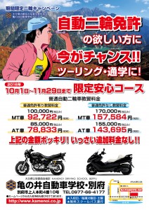 二輪キャンペーン2016