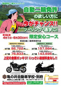 二輪キャンペーン