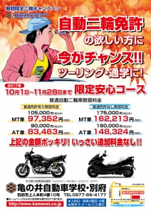 二輪キャンペーン2017年(1)
