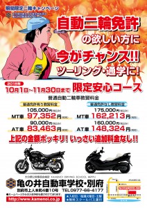 自動二輪車安心コースキャンペーン2018年秋