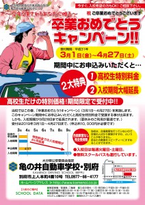 卒業おめでとうキャンペーン2019年
