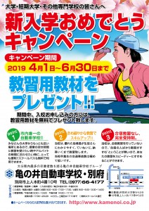 新入学おめでとうキャンペーン