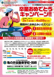 卒業キャンペーン