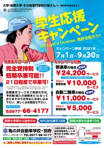 折込用(短期コースあり)