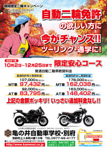 自動二輪車安心コースキャンペーン2021年秋