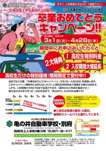 卒業キャンペーン