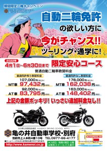 二輪キャンペーン