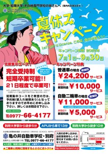 折込用（短期コースあり）