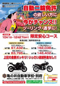 二輪キャンペーン