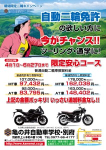 二輪キャンペーン