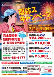 折込用（短期コースあり）