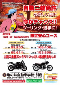 二輪キャンペーン