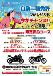 二輪キャンペーン