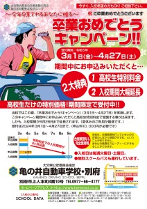 卒業キャンペーン