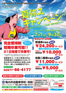 折込用(短期コースあり)