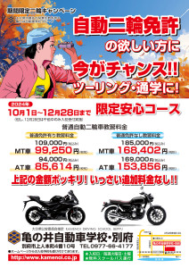 二輪キャンペーン