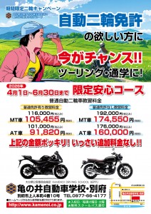 二輪キャンペーンR8.3