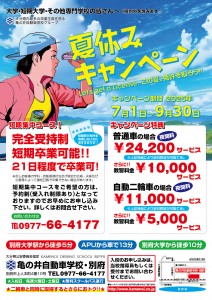 折込用（短期コースあり）