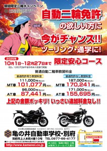 二輪キャンペーン